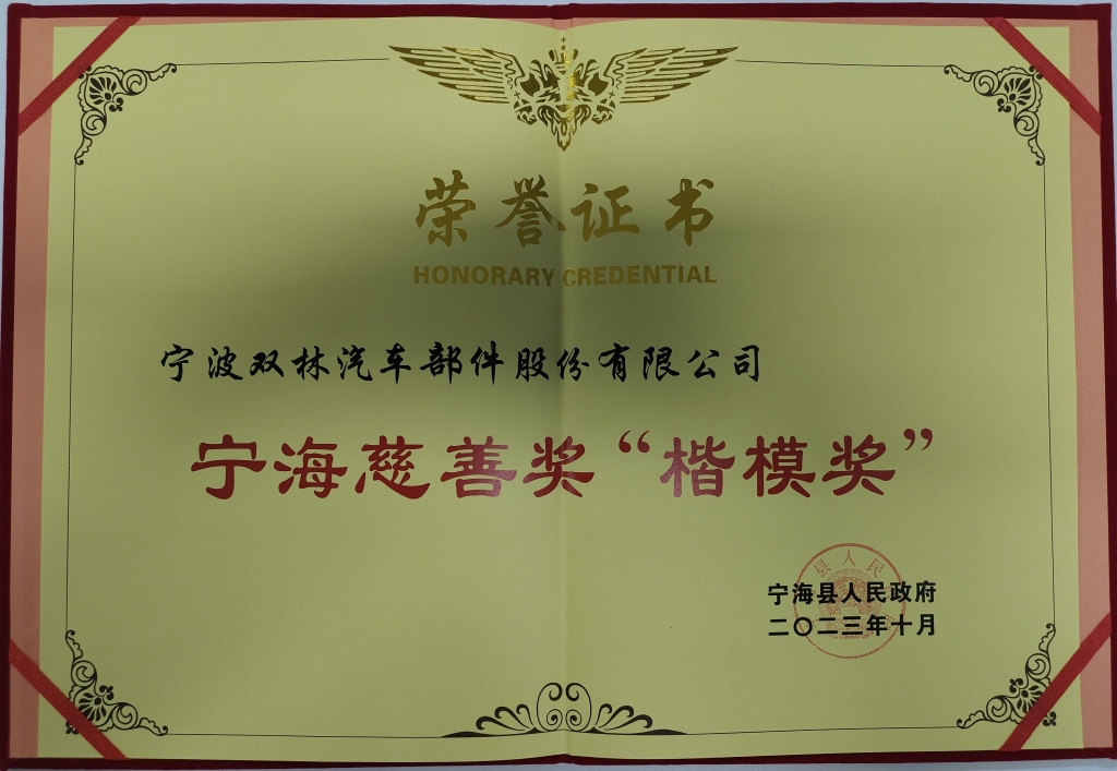 HJC888黄金城荣获首批宁海慈悲奖“表率奖”